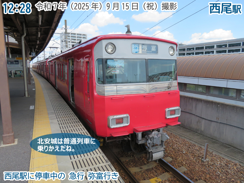 これが、西尾線。